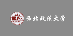 西北政法大學